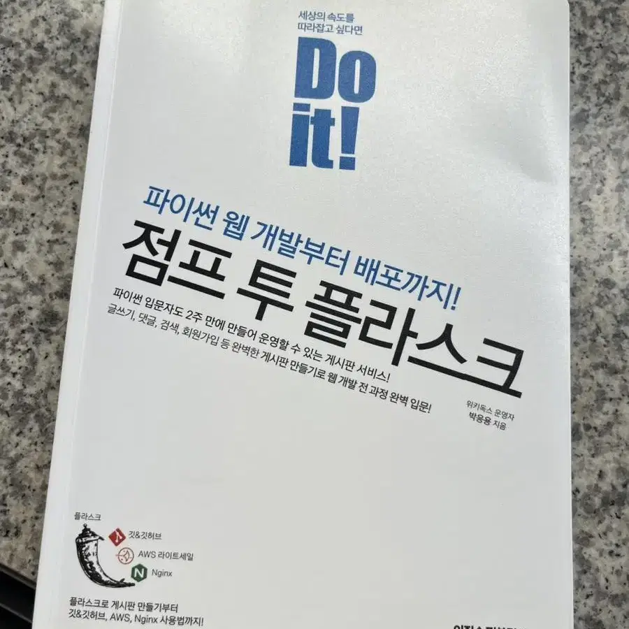 Do it! 점프 투 플라스크