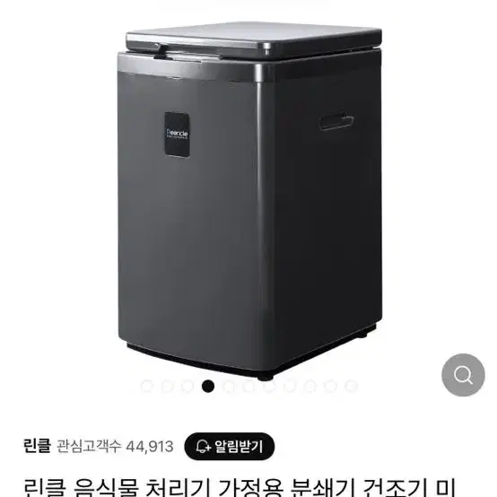 (새상품) 린클 음식물처리기