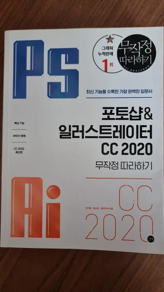 포토샵 & 일러스트레이터 CC 2020