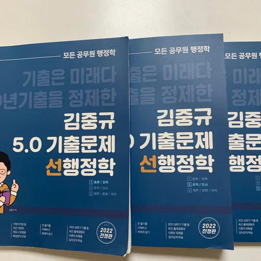 가격인하!!! 선행정학 기출 팝니다 반값이상 할인!!!