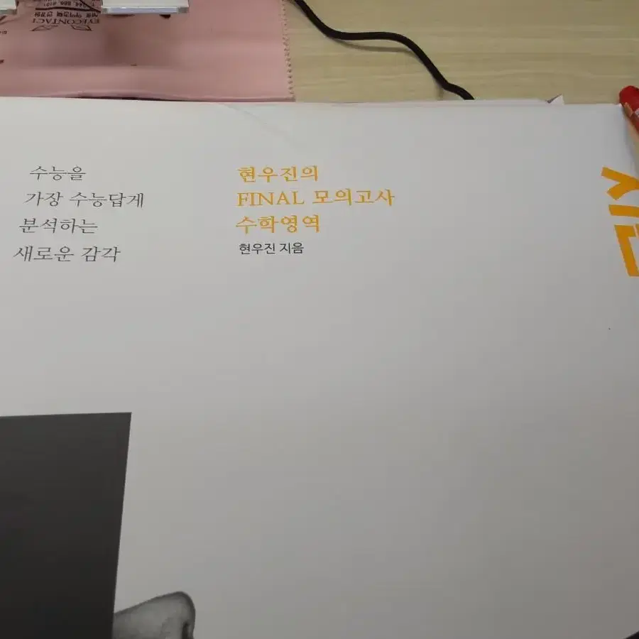 현우진 킬링캠프 2023 파이널 1,2 2023,22 6평대비