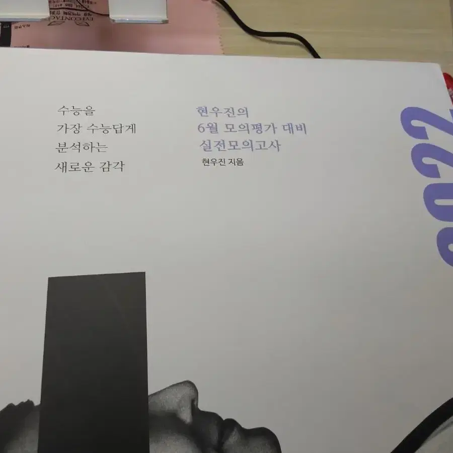 현우진 킬링캠프 2023 파이널 1,2 2023,22 6평대비