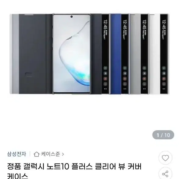 삼성 클리어뷰 케이스 정품