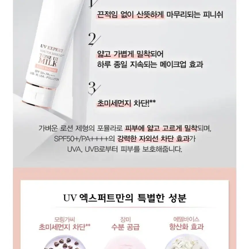 랑콤 UV 톤업 밀크 로지 블룸 선크림