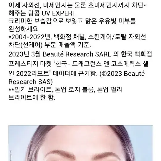 랑콤 UV 톤업 밀크 로지 블룸 선크림