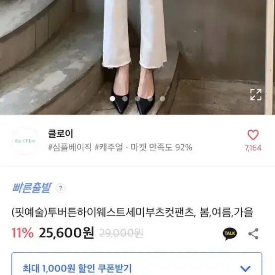 하이웨스트세미컷팬츠