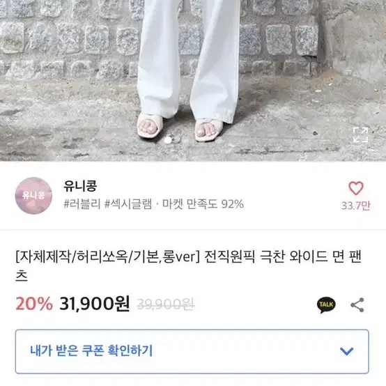 와이드 팬츠 흰색 새상품