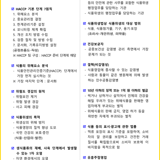 [3일 완성] 2024년 떡제조기능사 필기 핵심요약서(PDF)