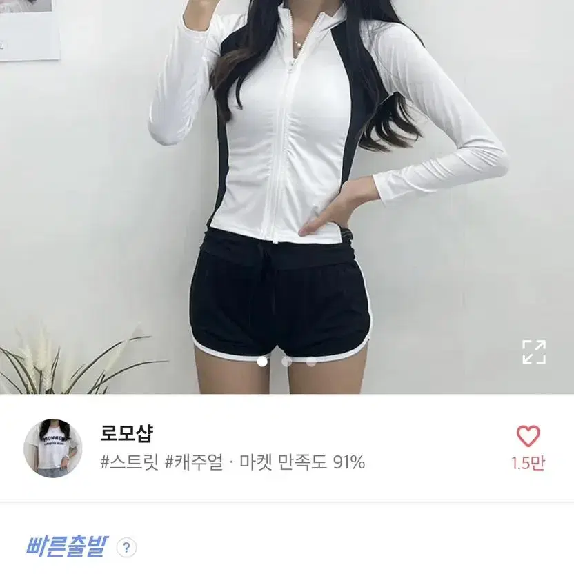 집업 래쉬가드