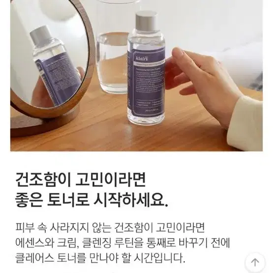 디어 클레어스 서플 프레퍼레이션 언센티드 토너 180ml