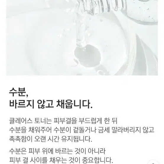 디어 클레어스 서플 프레퍼레이션 언센티드 토너 180ml