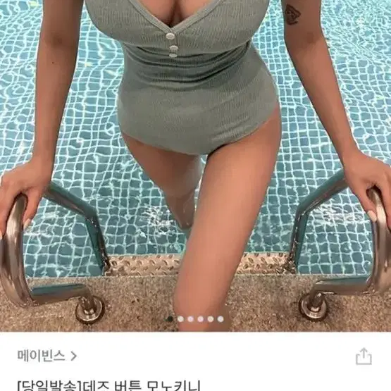 모노키니