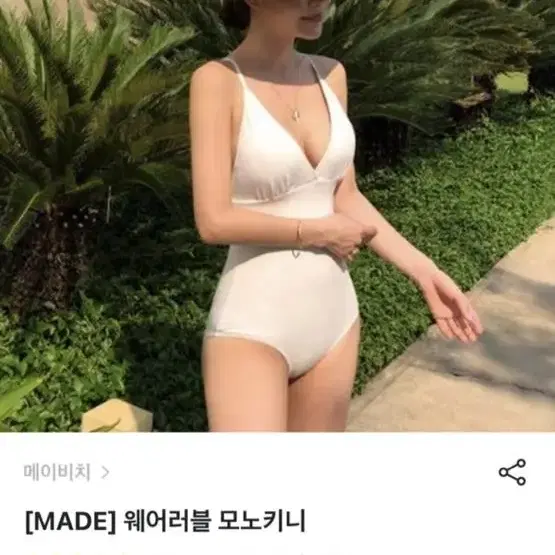 모노키니