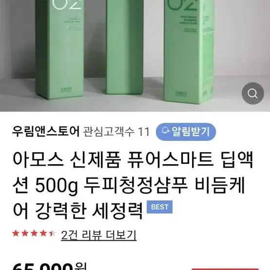 아모스 샴푸