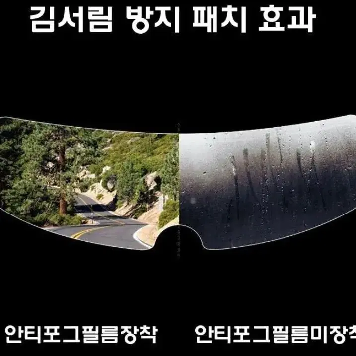 오토바이헬멧 안티포그필름2P+안티레인필름1P