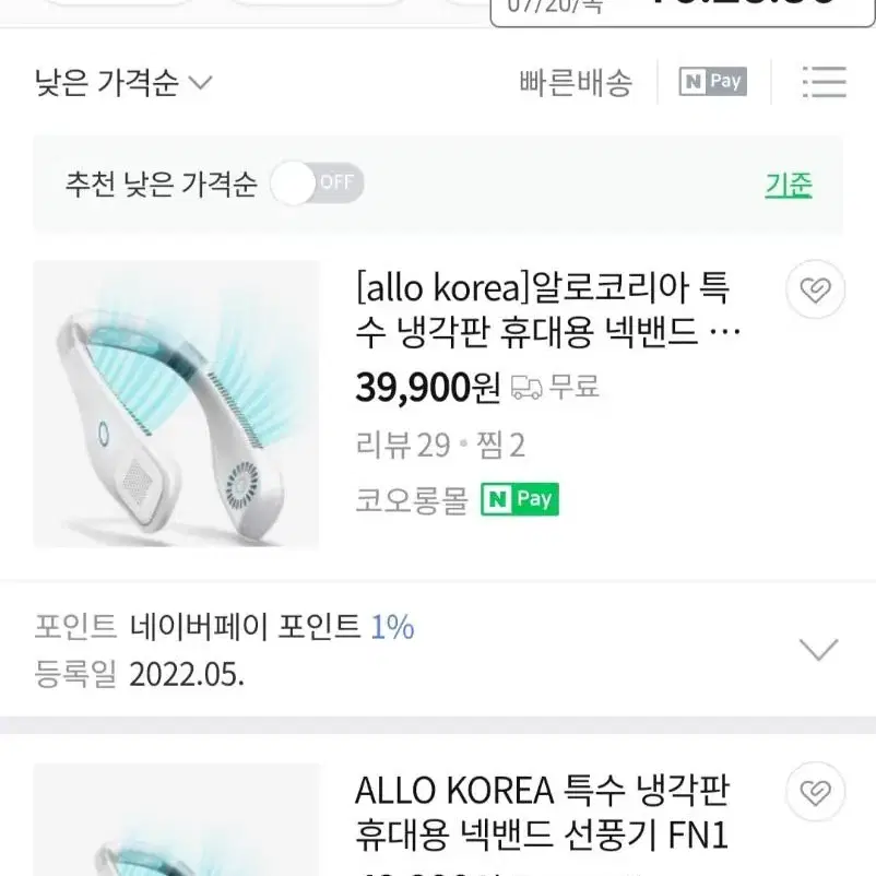 ALLO 넥밴드선풍기