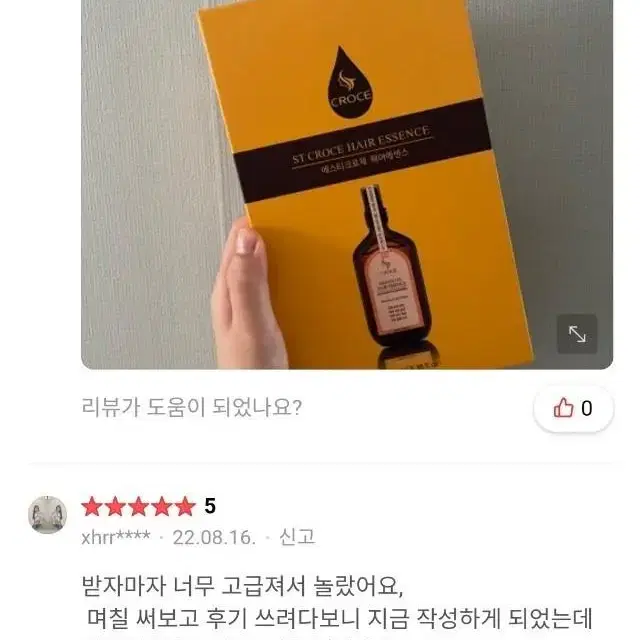 헤어 에센스 아르간오일