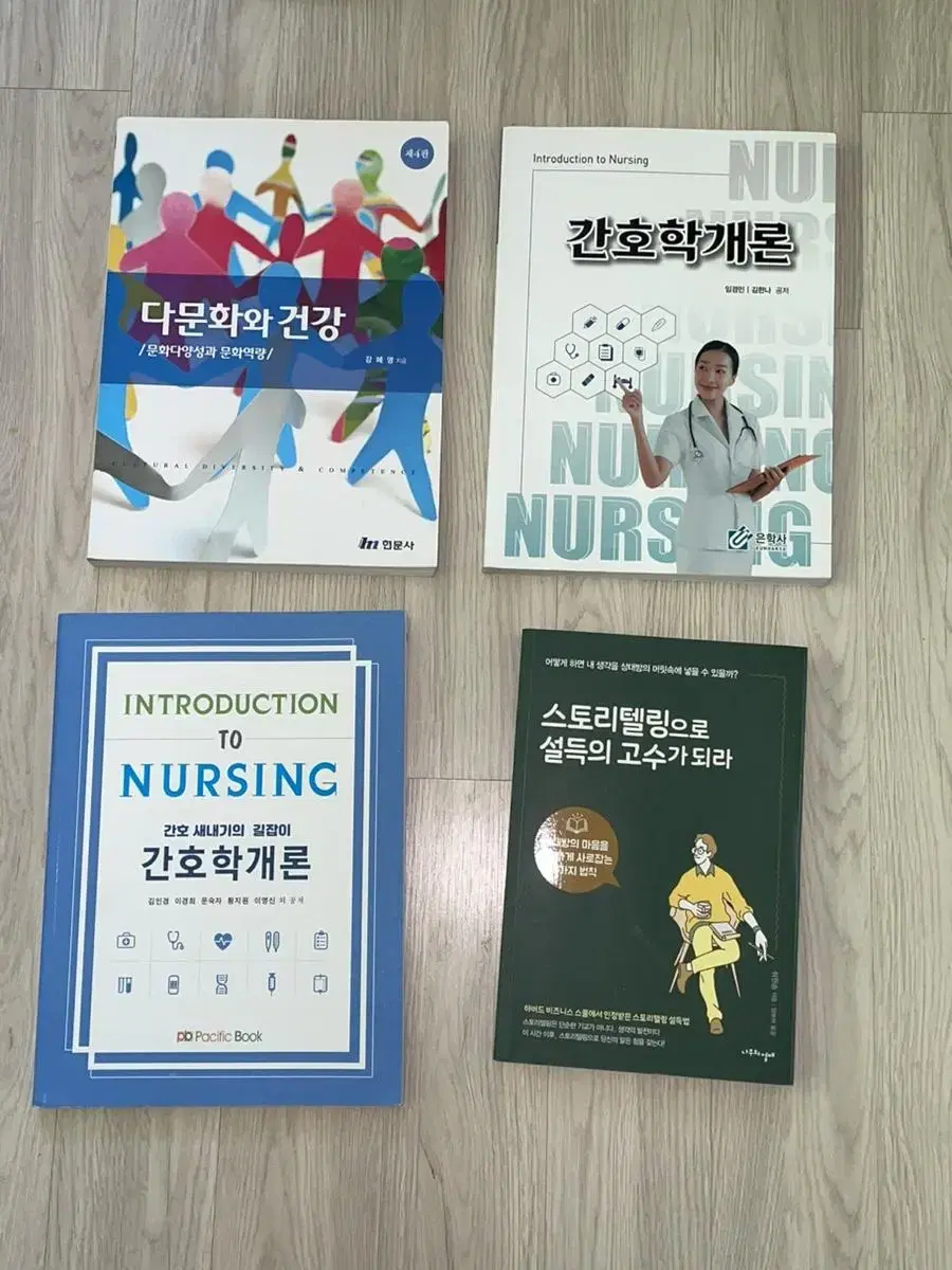 대학교 간호학과 교재 책 다문화와 건강 간호학개론 퍼시픽 은학사 현문사