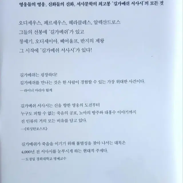 길가메쉬서사시