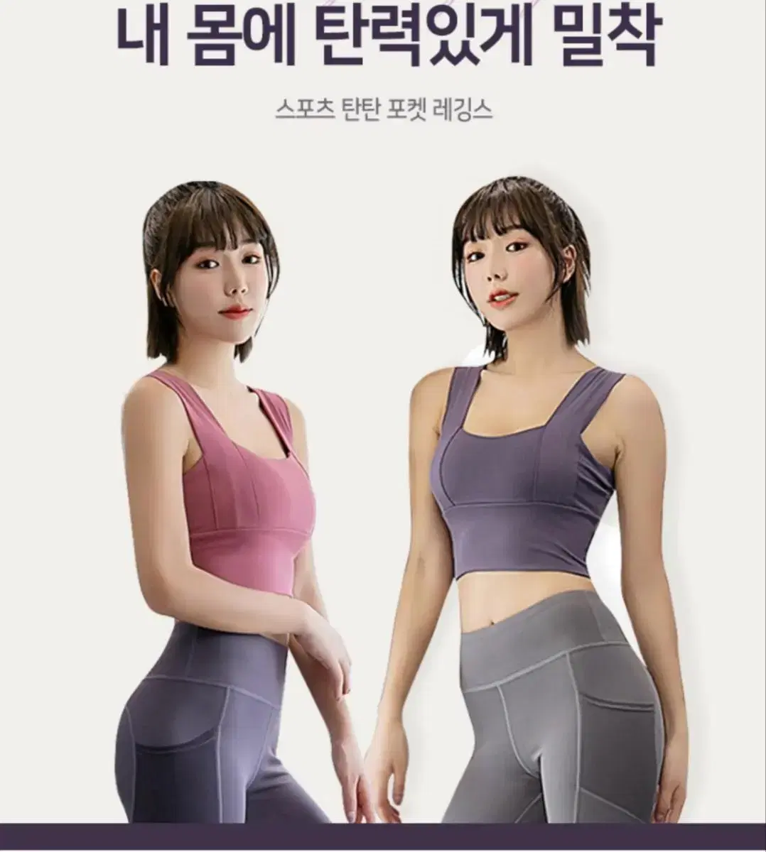 1+1 요가 필수템 안비치는 포켓 레깅스