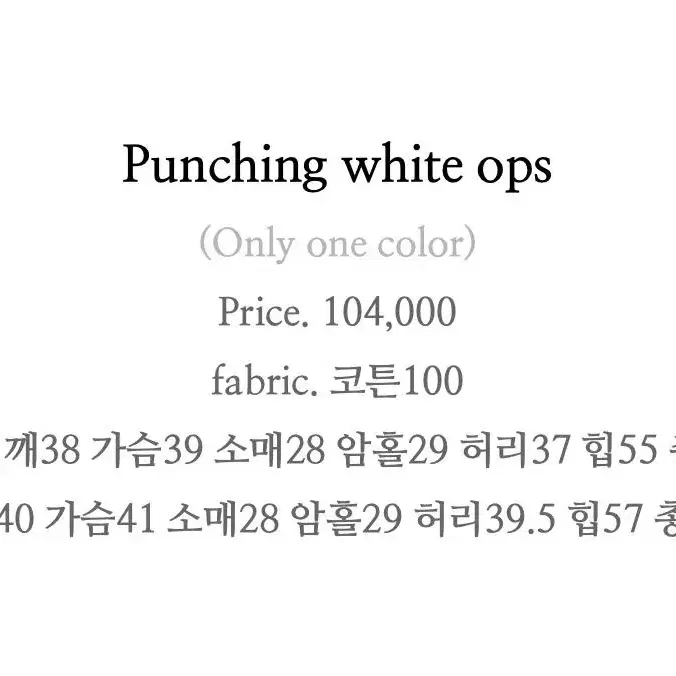 소버샵 펀칭 화이트 원피스 Punching white ops