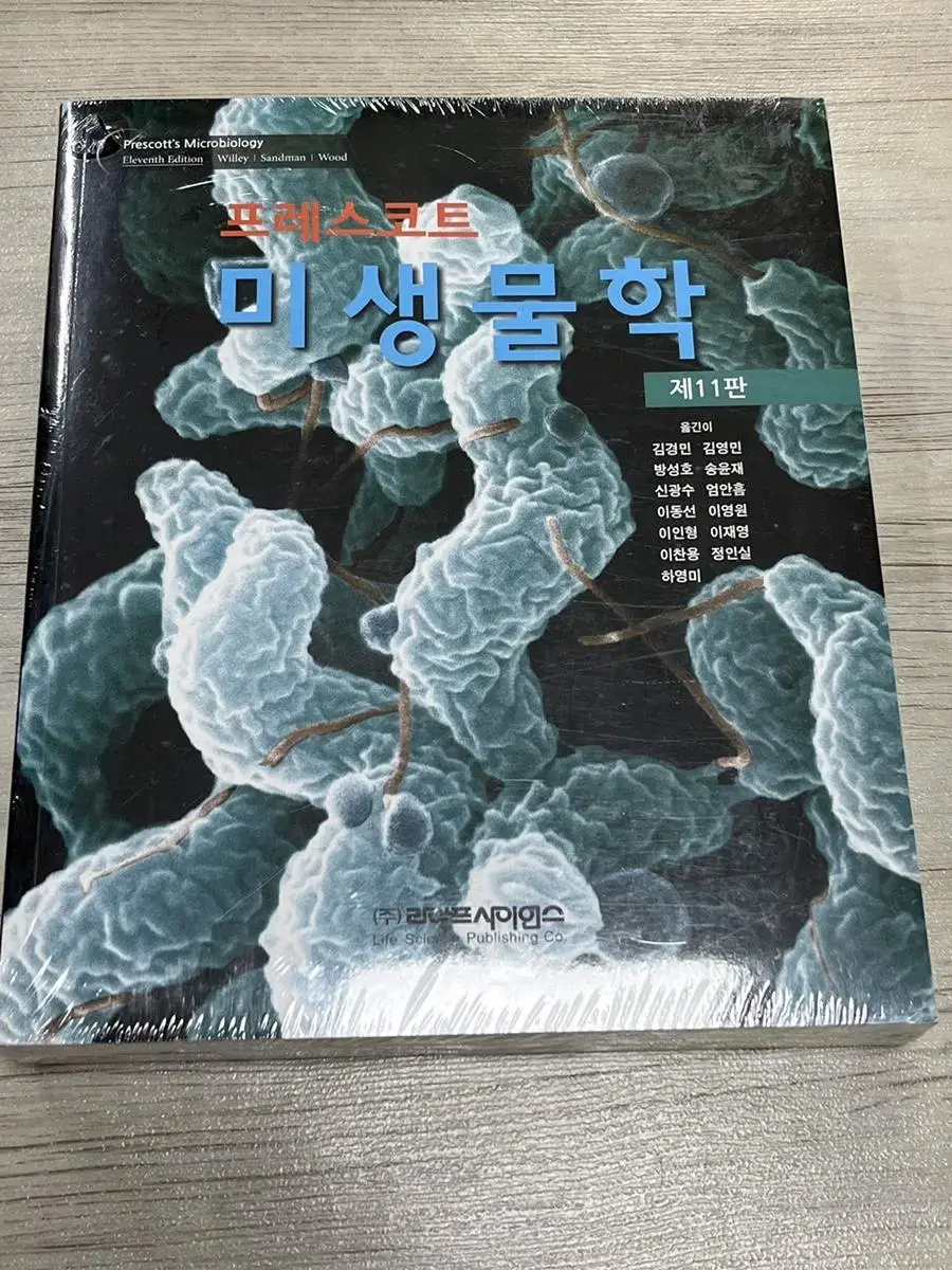 프레스코트 미생물학 Prescott Microbiology