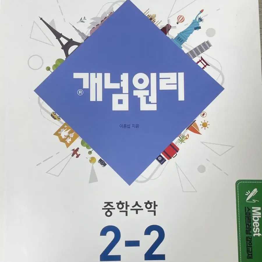 개념원리 2-2