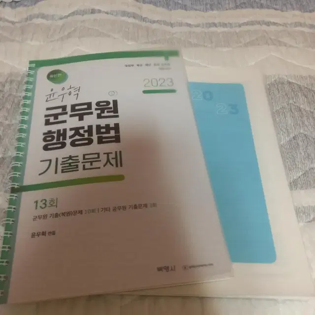 [군무원]2023 윤우혁 군무원 행정법 기출문제