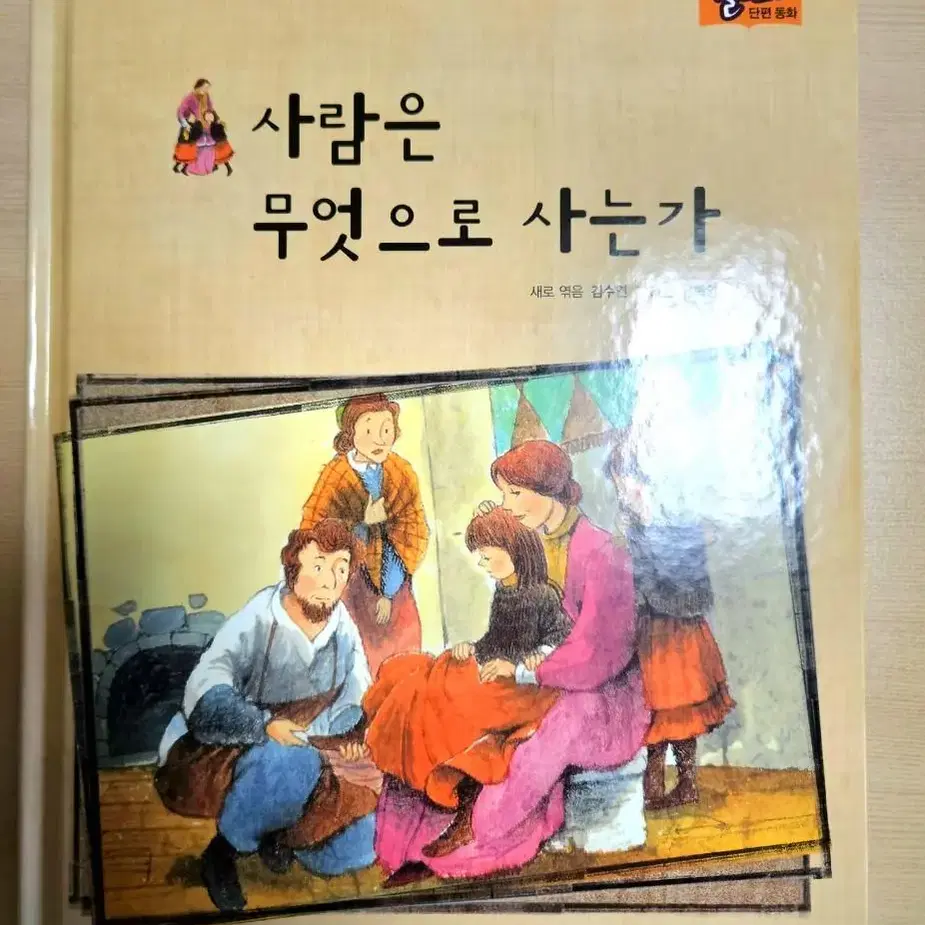 교원)톨스토이 단편동화 10권