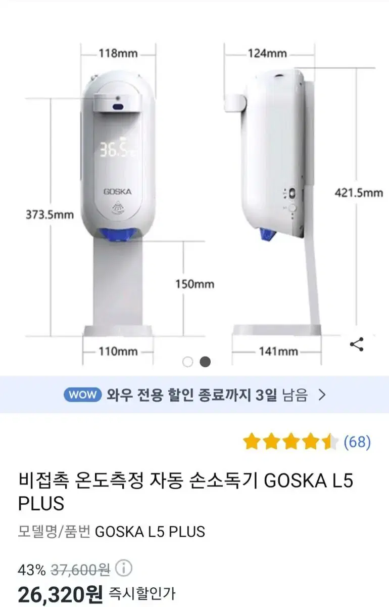 자동손소독기