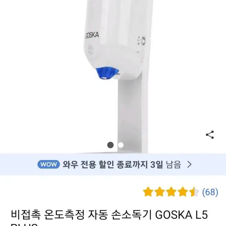 자동손소독기