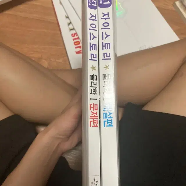 물리 자이스토리 새거