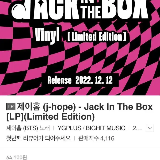 방탄 정호석 (제이홉)Jack In The Box 한정판 LP