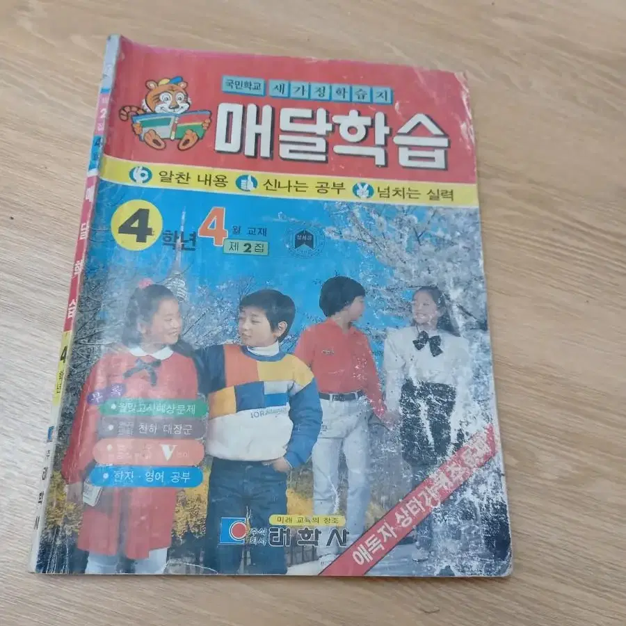 1986년 국민학교 매달학습