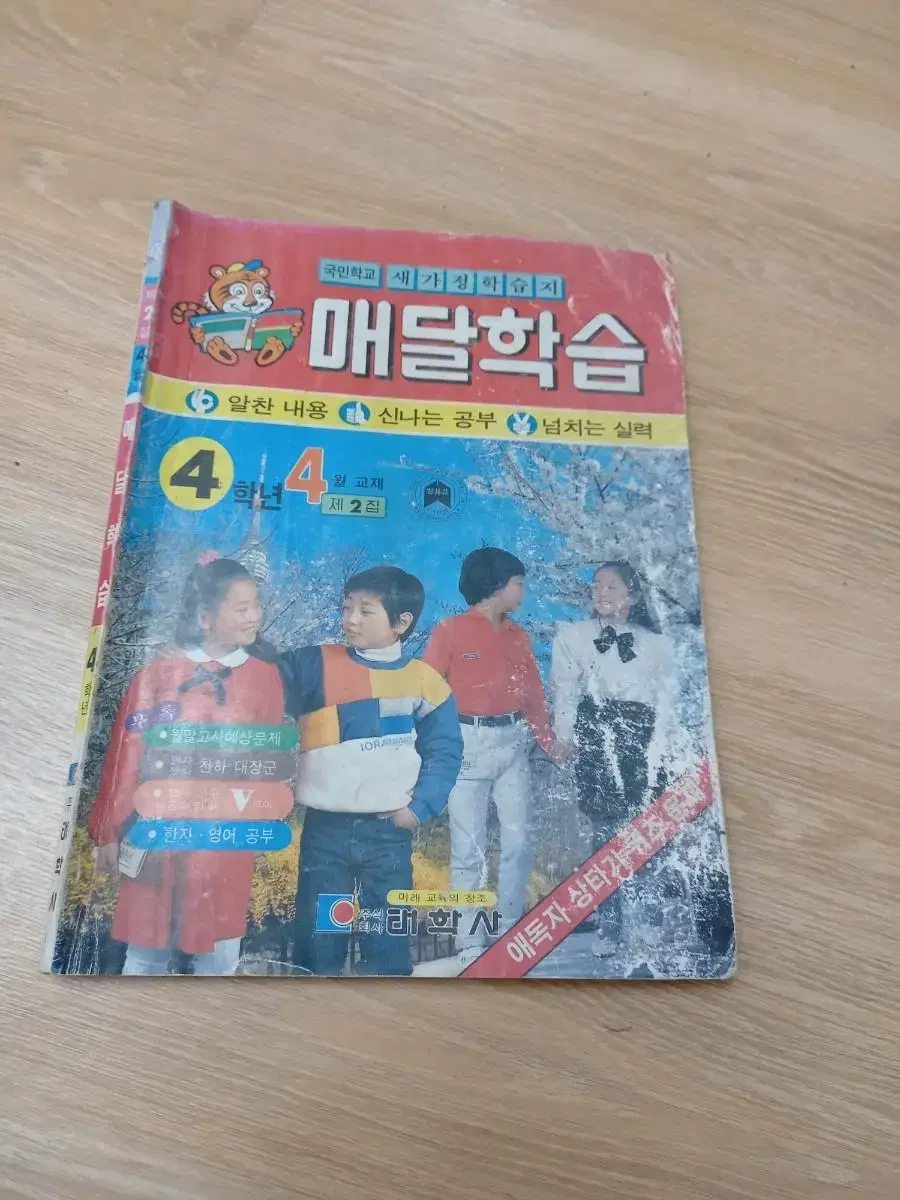 1986년 국민학교 매달학습