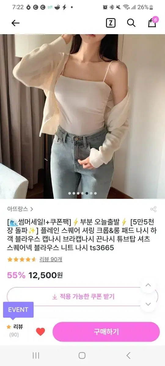 아뜨랑스 나시 화이트블랙