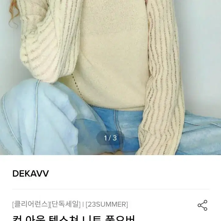 DEKAVV 데카브 여성 컷아웃니트 프리사이즈