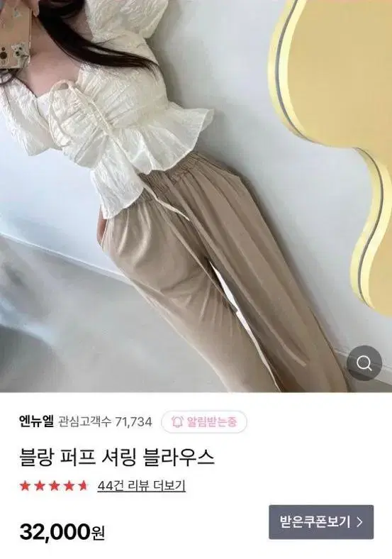 엔뉴엘 블랑 퍼프 셔링 블라우스(베이지)