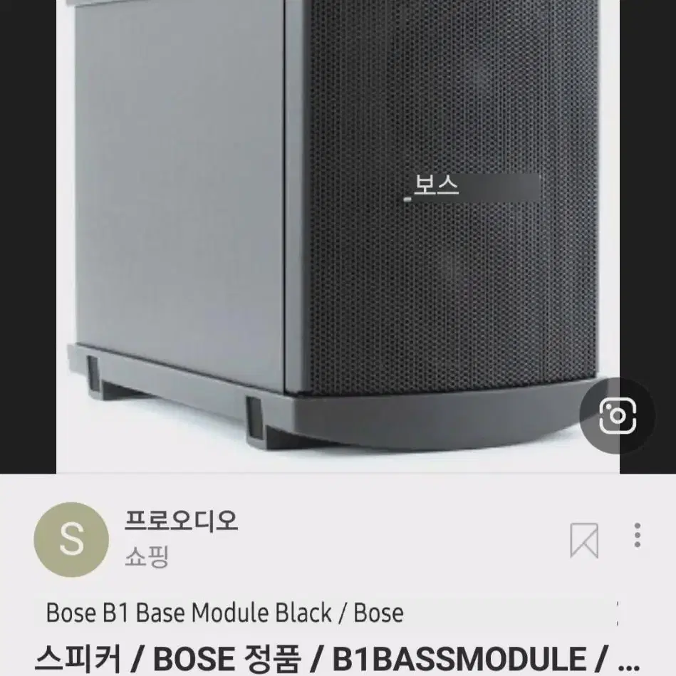 BOSE 베이스모들 1통