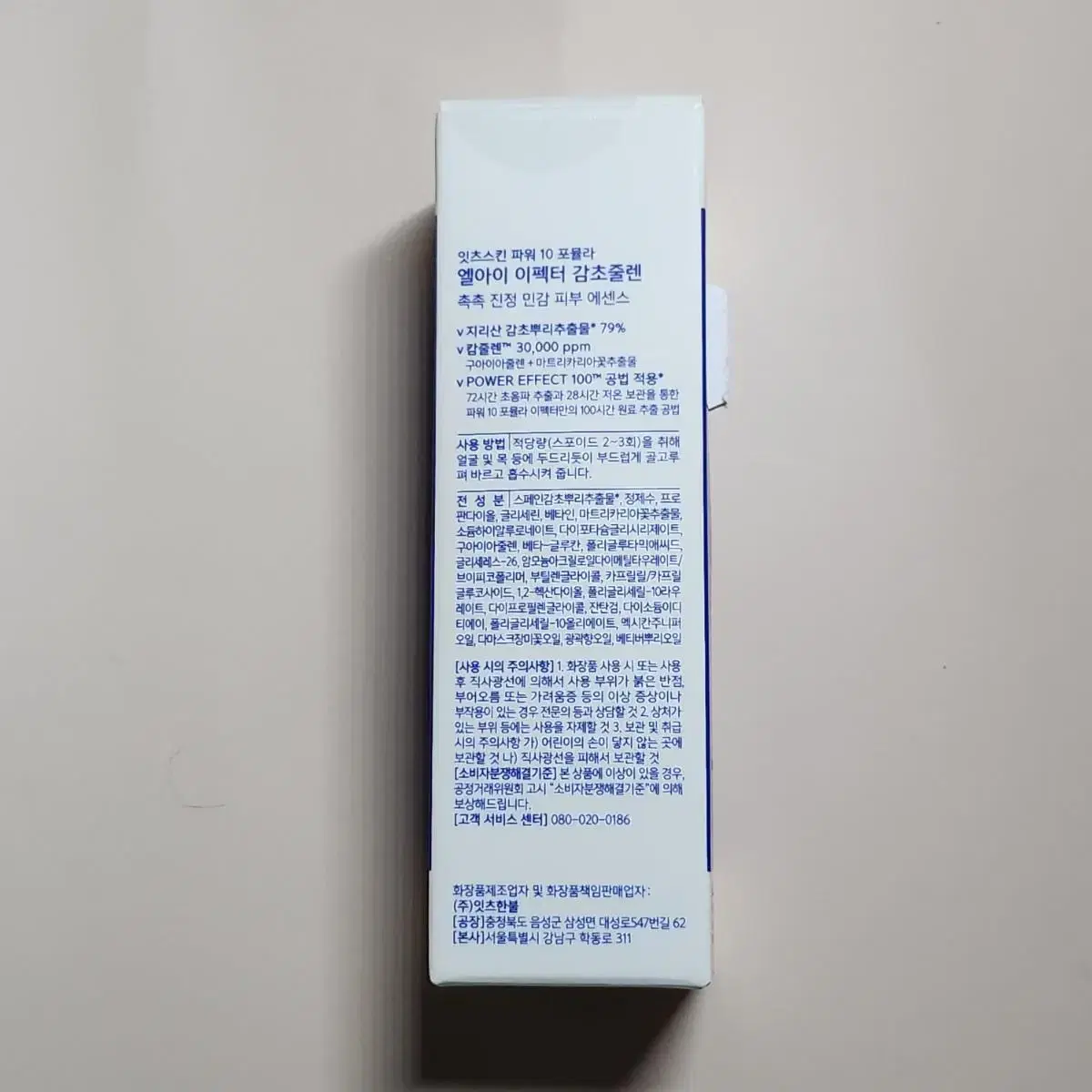 잇츠스킨 파워 10 포뮬라 엘아이 이펙터 감초줄렌 30ml