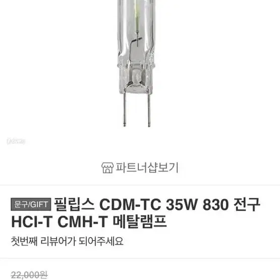 필립스 램프 CDM-TC 35W/830