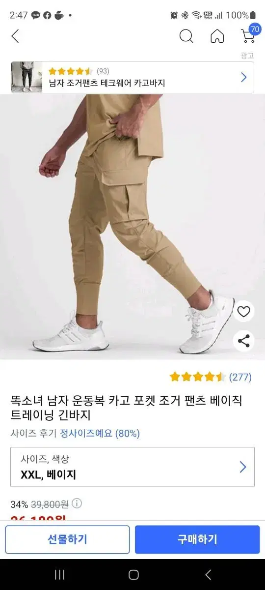 쿨링 아이스 원단 카고조거팬츠 새거