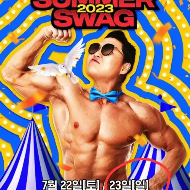 싸이흠뻑쇼 7/23   라구역  2연석