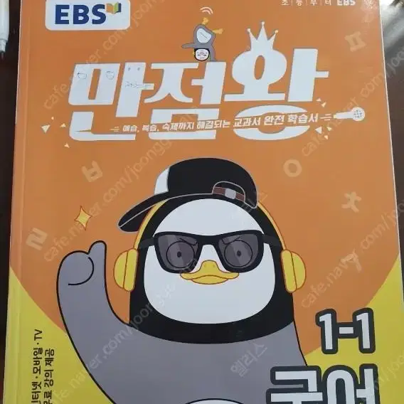 EBS 만점왕. 국어