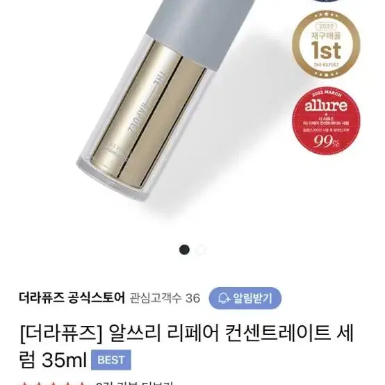 더 라퓨즈 알쓰리 리페어 컨센트레이트 세럼 35ml