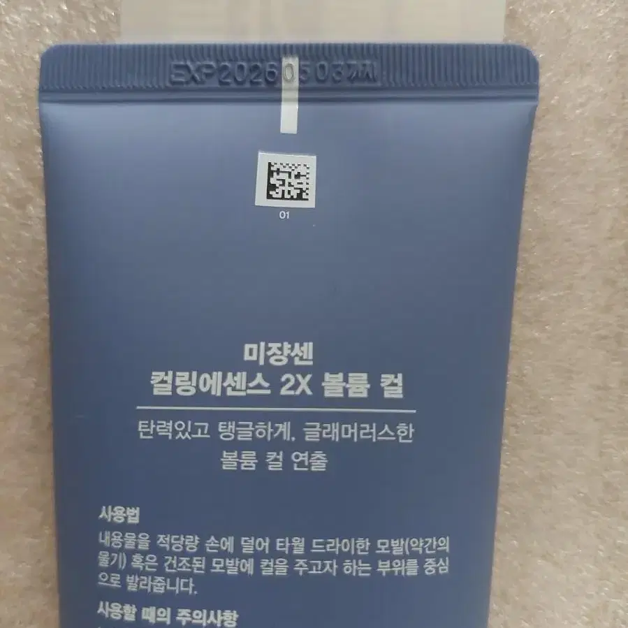 미쟝센 컬링에센스 볼륨컬 150ml 새제품 헤어에센스