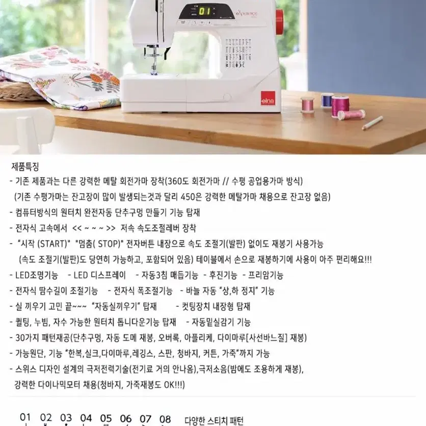 블랙프라이데이 Swiss elna 미싱 450 전자 고급 미싱