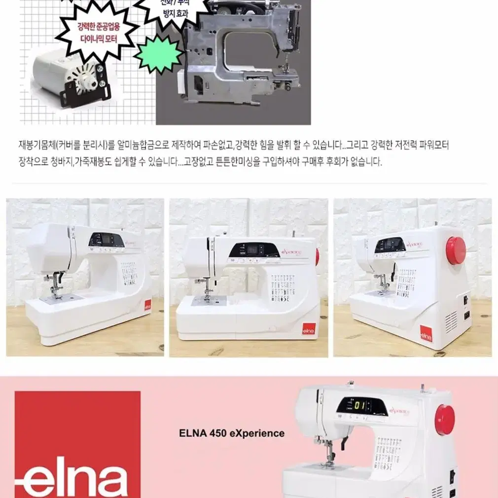 블랙프라이데이 Swiss elna 미싱 450 전자 고급 미싱