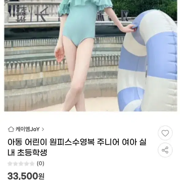 어린이 원핏 수영복