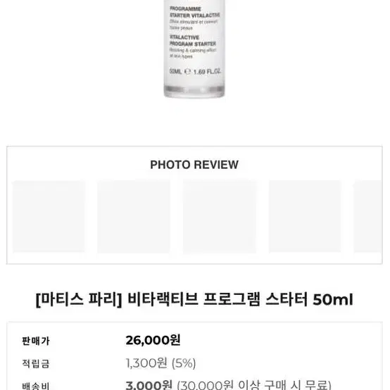 마티스 비타랙티브 프로그램 스타터 50ml